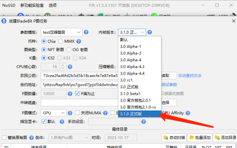 P夫内的官方Bladebit内核已升级到3.1.0正式版