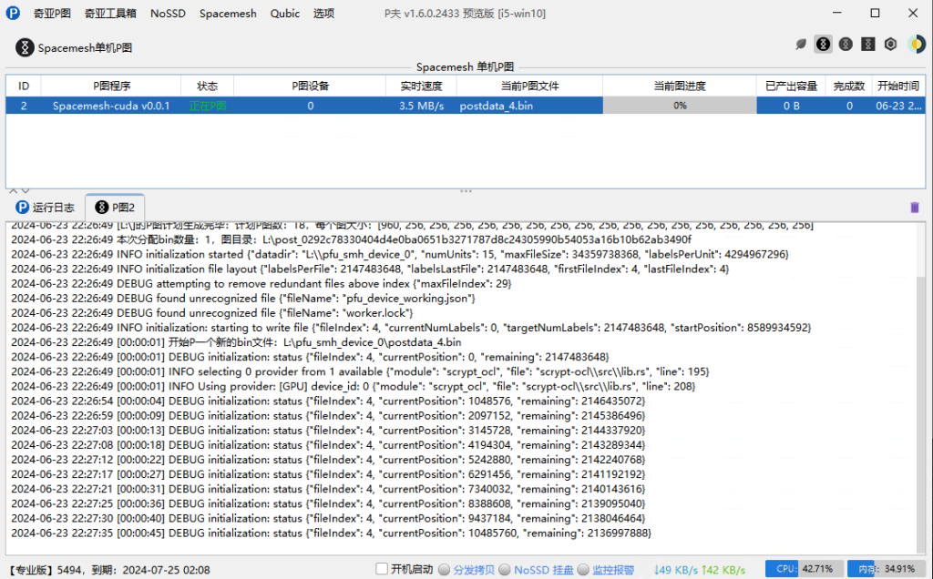 P夫支持smh开源快P（spacemesh-cuda）Windows版本